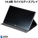 楽天Apple専門店 キットカット【あす楽】 SANWA 15.8型 モバイルディスプレイ スピーカー内蔵 フルHD USB Type-C / HDMI 接続 両対応 スタンド兼用カバー付 # DP-03 サンワサプライ （モバイルモニター） PC タブレット Switch ゲーム機