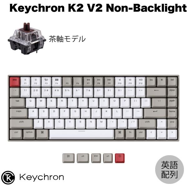  Keychron K2 V2 ノンバックライト Mac英語配列 有線 / Bluetooth 5.1 ワイヤレス 両対応 テンキーレス Keychron 茶軸 84キー メカニカルキーボード # K2/V2-K3-US キークロン (Bluetoothキーボード) US配列