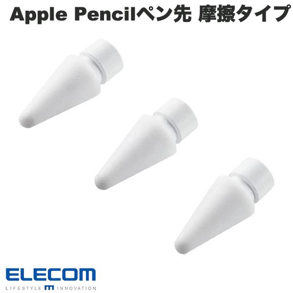 [ネコポス送料無料] ELECOM エレコム Apple Pencil専用 交換ペン先 抵抗・摩擦タイプ 3個入リ ホワイト # P-TIPAPY01WH エレコム アップルペンシル アクセサリ すべりにくい 交換用