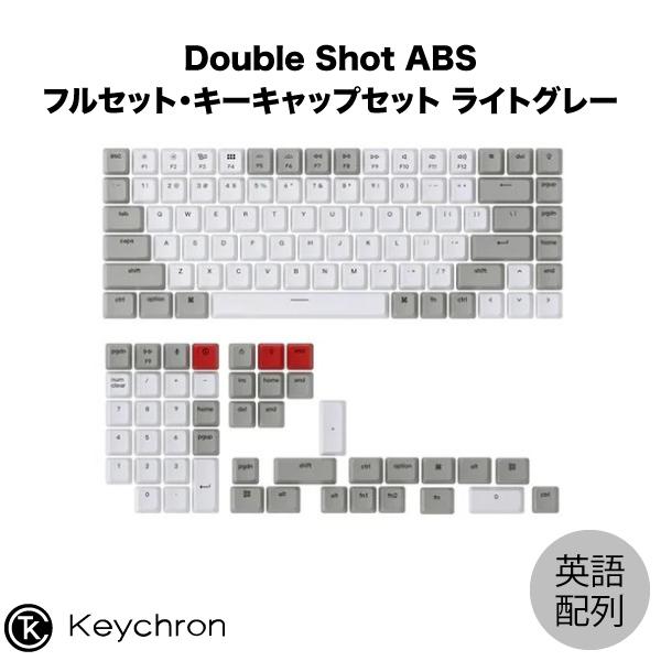 Keychron 英語配列 Double Shot ABS フルセット・キーキャップセット ライトグレー # JM-100 キークロン キーボード アクセサリ 