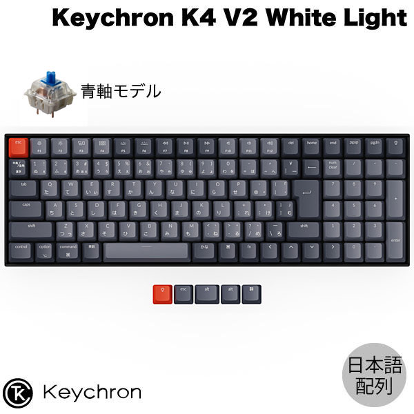 楽天Apple専門店 キットカット【あす楽】 Keychron K4 V2 Mac日本語配列 有線 / Bluetooth 5.1 ワイヤレス 両対応 Gateron G Pro テンキー付き 青軸 103キー WHITE LEDライト メカニカルキーボード # K4-A2-JIS キークロン （Bluetoothキーボード） JIS配列 コンパクト