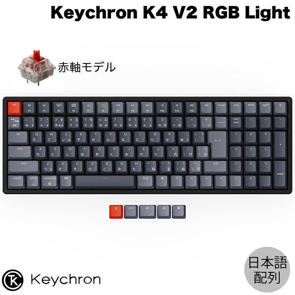 【あす楽】 Keychron K4 V2 Mac日本語配列 有線 / Bluetooth 5.1 ワイヤレス 両対応 Gateron G Pro テンキー付き 赤軸 103キー RGBライ..