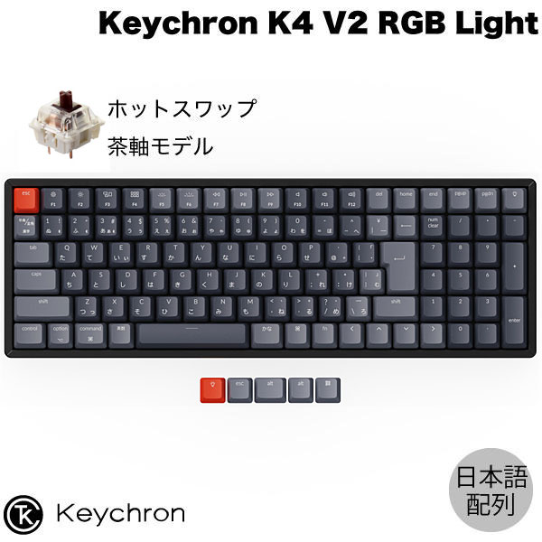 【あす楽】 ［楽天ランキング1位獲得］ Keychron K4 V2 Mac日本語配列 有線 / Bluetooth 5.1 ワイヤレス 両対応 ホットスワップ Gateron G Pro テンキー付き 茶軸 103キー RGBライト メカニカルキーボード K4-J3-JIS キークロン (Bluetoothキーボード) JIS