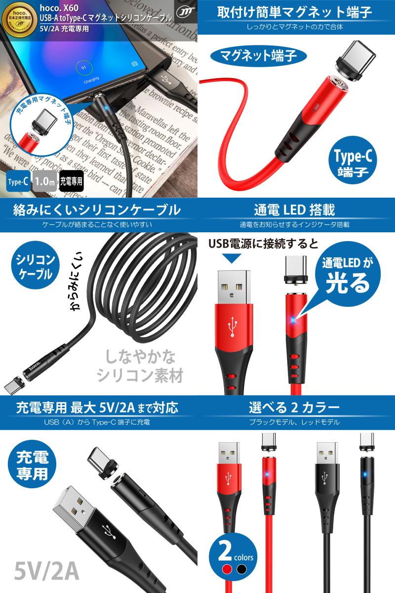 [ネコポス発送] JTT hoco X60 USB Type-C マグネットシリコンケーブル 1m (USB A - USB C ケーブル)