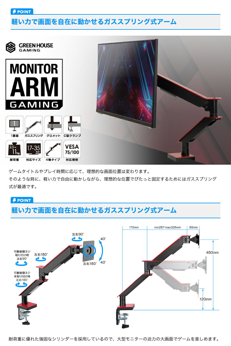 GreenHouse ガススプリング式 ゲーミングディスプレイアーム 1画面 VESA規格対応 ブラック/レッド # GH-GAMA1-RD グリーンハウス (ディスプレイ・モニターアームスタンド) [2]