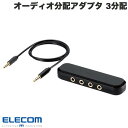 ELECOM エレコム オーディオ分配アダプタ 3分配 ケーブル付 ブラック # EHP-35AD03BK エレコム (ケーブル)