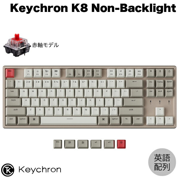 Keychron K8 ノンバックライト Mac英語配列 有線 / Bluetooth 5.1 ワイヤレス 両対応 テンキーレス Keychron 赤軸 87キー メカニカルキ..