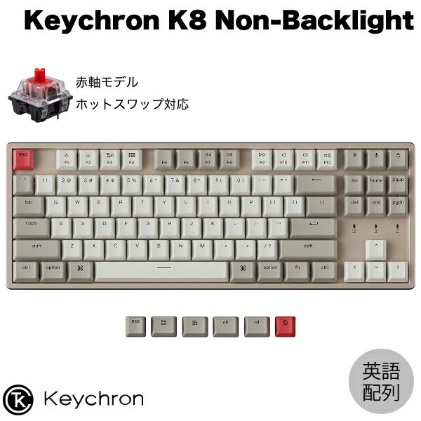 Keychron K8 ノンバックライト・ワイヤレス・メカニカルキーボードホットスワップ対応モデル■ テンキーレス・ワイヤレス・メカニカルキーボードKeychron K8は、最も人気のあるテンキーレス・レイアウトで、生産性を最大限高めることができるように設計されています。ホットスワップモデルはハンダ付けすることなく、簡単にスイッチをカスタマイズすることができます。一度の充電で最大2ヶ月もの使用が可能です。■ 有線でも無線でも最大3台のデバイスとBluetoothで接続し、簡単に切り替えることができます。高い信頼性と幅広い互換性を持つBroadcom社のBluetooth 5.1チップセットを搭載したK8は、スマートフォンやノートパソコン、iPadと接続しながら、自宅やオフィス、軽めのゲームの使用にも最適です。また、USB Type-C接続の有線モードももちろん搭載しています。■ すべてのデバイスに対応K8は、mac OSとWindowsの両方に対応。Keychronは、Mac愛好家のためにMacのマルチメディアキーレイアウトを搭載した、市場でも数少ない製品です。また、Linuxユーザーの方には、専用のユーザーグループを用意していますので、安心してお使いいただけます。■ KeychronメカニカルスイッチKeychronメカニカルスイッチは、最大5,000万回のキーストロークに耐える耐久性を持ち、他の追随を許さない快適な打感を提供します。■ 緻密な設計メカニカルキーボードの中でも特に人気の高いテンキーレスレイアウト。コンパクトなサイズでありながら、MacやWindowsに必要なマルチメディアキーやファンクションキーへのアクセスがとても便利です。また、専用キーでSiriまたはCortanaのスマートアシスタントにアクセスしたり、スクリーンロックをすることが可能です。■ 最大級のバッテリーサイズ搭載K8ノンバックライトバージョンは、1回の充電で約2カ月(1日8時間使用時)、最大570時間もの使用が可能です。■ ホットスワップ対応モデルホットスワップ対応モデルであれば、ハンダ付けをしなくても、簡単にスイッチを交換することが出来、タイピングエクスペリエンスをカスタマイズが可能です。なお、誤った方法でのカスタマイズ等は保証の対象外となりますので予めご了承下さい。[仕様情報]トータル・キー数 : 87キー(US)マルチメディアキー : 12キーメインボディ素材 : 航空機グレードアルミとABSの底面キーキャップ素材 : Double-Shot ABSバックライト : なし対応システム : Windows/Android/Mac/iOSバッテリー : 4000mAh充電可能なリチウムポリマーBluetooth作動時間 : 最大570時間接続 : Bluetooth及びUSB TYPE-CBluetoothバージョン : 5.1サイズ【アルミフレーム】359 x 129mm高さ35mm(キーキャップフロント)/42mm(キーキャップリア)重量 : 約887g(アルミフレーム)内容物K8キーボードx1、USB-A to USB Type-Cケーブルx1、キーキャッププラーx1、ユーザーマニュアルx1、スイッチプラーx1[保証期間]1年間[メーカー]キークロン Keychron (Keychron)型番JANK8-M1-US4895248806646[対応] mac / win 両対応[性能] Bluetooth[性能] ワイヤレス[性能] 有線[性能] 赤軸[性能] 高耐久[放電容量] 4000mAh[材質] アルミニウム[色] グレー[規格] USB Type-C[規格] US配列[シリーズ]s_5029182364Keychron K8 ノンバックライト Mac英語配列 有線 / Bluetooth 5.1 ワイヤレス 両対応 テンキーレス ホットスワップ Keychron 赤軸 87キー メカニカルキーボード # K8-M1-US キークロン