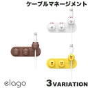 [ネコポス送料無料] elago MANAGENET BUTTONS LINE FRIENDS マグネット脱着式 ケーブルホルダー エラゴ (ケーブルマネージャー・整理用品)