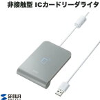 SANWA 非接触型 ICカードリーダライタ 公的個人認証 / e-Tax / マイナンバー / マイナポータル 対応 # ADR-MNICU3 サンワサプライ (ICカードリーダー)