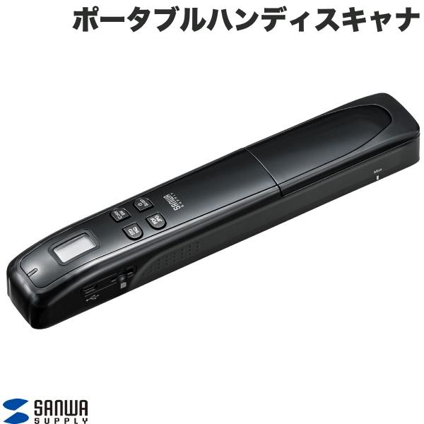 【あす楽】 SANWA PSC-HS2BK ポータブルハンディスキャナ JPEG / PDF両対応 乾電池駆動 ブラック PSC-HS2BK サンワサプライ (スキャナ)