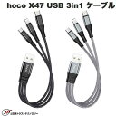 [lR|X] {gXgeNmW[ JTT hoco X47 USB-A to Lightning USB Type-C micro USB 3in1 P[u 25cm (P[u) iPhone [d 3䓯[d