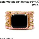 [ネコポス送料無料] CAPE DIABLO Apple Watch 38~49mm 天然石バンド ハンドメイド ゴールデンローズクオーツ Sサイズ # CD23473AW ケープディアブロ (アップルウォッチ ベルト バンド) ブレスレット ハンドメイド チェーン ビーズ レディース