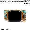 [ネコポス送料無料] CAPE DIABLO Apple Watch 38~49mm 天然石バンド ハンドメイド ターコイズエナジー Mサイズ # CD23474AW ケープディアブロ (アップルウォッチ ベルト バンド) ブレスレット ハンドメイド チェーン ビーズ レディース