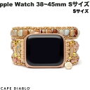 [ネコポス送料無料] CAPE DIABLO Apple Watch 38~49mm 天然石バンド ハンドメイド スイートジャスパー Sサイズ # CD23477AW ケープディアブロ (アップルウォッチ ベルト バンド) ブレスレット ハンドメイド チェーン ビーズ レディース