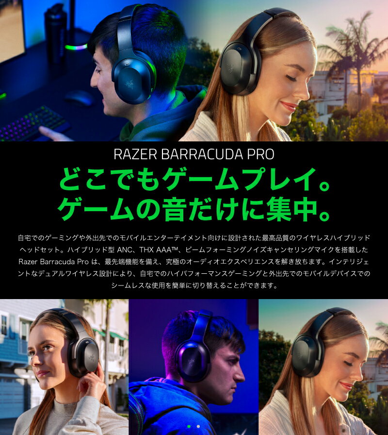 【国内正規品】 Razer Barracuda Pro 2.4GHz / Bluetooth 5.2 ワイヤレス 対応 ANC搭載 ゲーミングヘッドセット ブラック # RZ04-03780100-R3M1 レーザー (無線 ヘッドホン) バラクーダ ras24 rss25