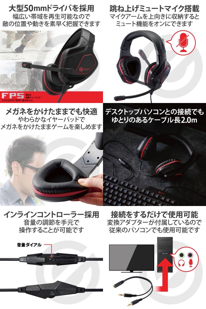 ELECOM エレコム ゲーミングヘッドセット 両耳オーバーヘッド 50mmドライバ FPS特...