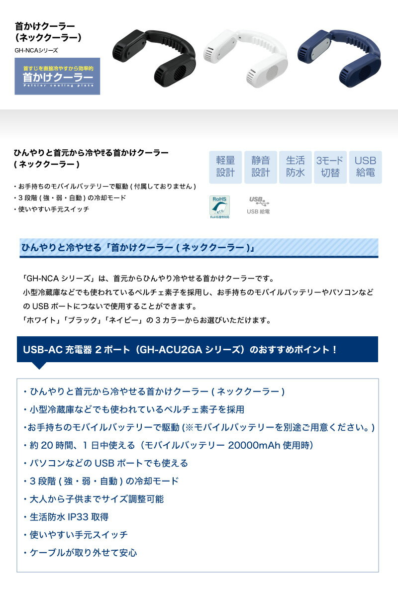 GreenHouse 首かけクーラー ネッククーラー IP33 生活防水 グリーンハウス (小型クーラー) 冷却プレート 3段階 防水