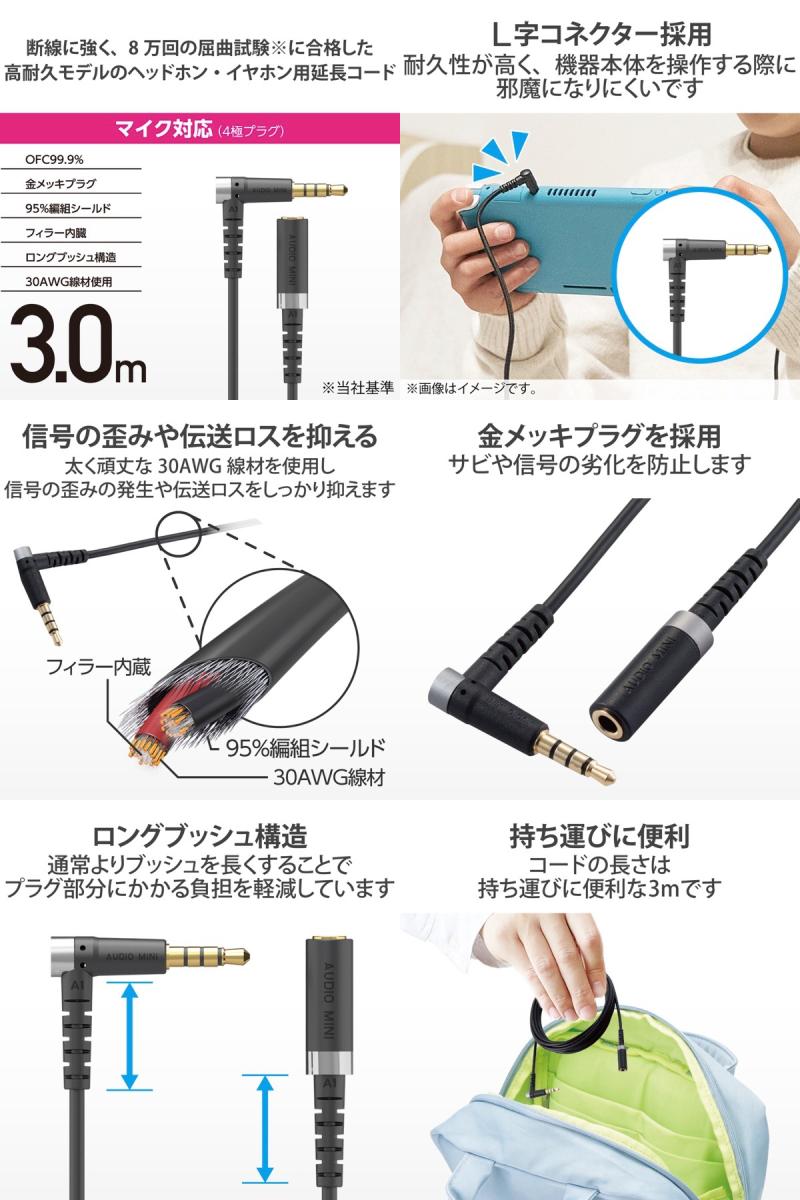 ELECOM エレコム マイク対応オーディオ延長ケーブル 高耐久 3.0m (ケーブル)
