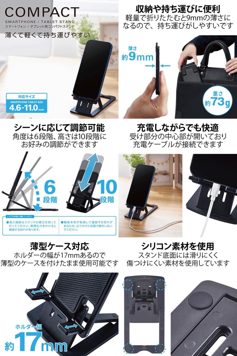 ELECOM エレコム スマートフォン用スタンド コンパクト 薄型 軽量 高さ調節可能 (スマホスタンド) 折り畳み