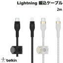 BELKIN BoostCharge Pro Flex USB Type-C to Lightning 高耐久 編込シリコンケーブル PD対応 2m ベルキン (USB Type-Cケーブル) iPhone