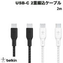 [ネコポス送料無料] BELKIN BOOST↑ CHARGE USB Type-C 超高耐久 2重編込ケーブル PD対応 最大100W 2m ベルキン (USB C - USB C ケーブル) iP