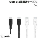 [ネコポス送料無料] BELKIN BoostCharge USB Type-C 超高耐久 2重編込ケーブル PD対応 最大100W 3m ベルキン (USB C - USB C ケーブル) iPhone