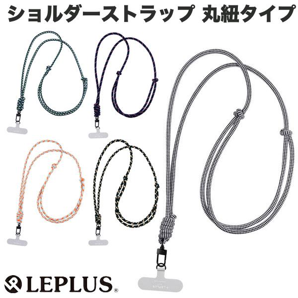 【在庫限り】 LEPLUS スマートフォン ショルダーストラップ SHOULTY MULTI STRAP ルプラス (スマホストラップホルダー) iPhone 挟むだけ ロープ