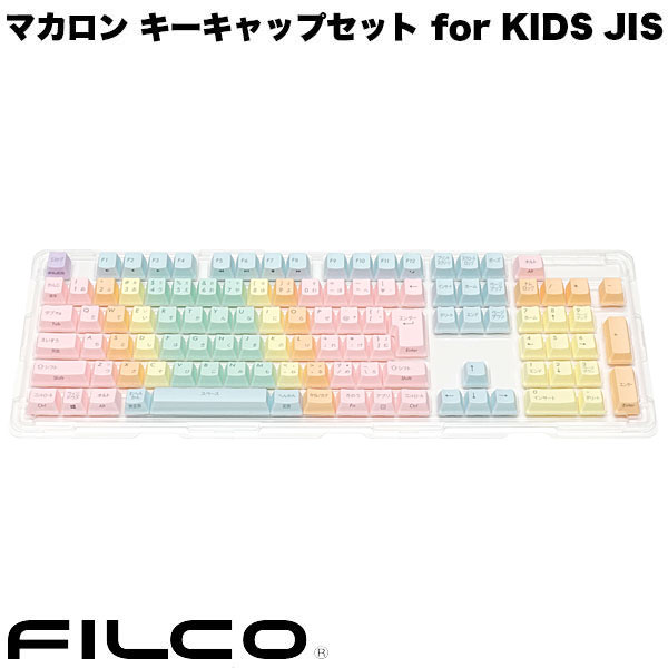 楽天Apple専門店 キットカットFILCO マカロン キーキャップセット for KIDS 日本語配列 108キー 上面印字 かなあり # FKCS108JKR フィルコ （キーボード アクセサリ） JIS配列 ダイヤテック