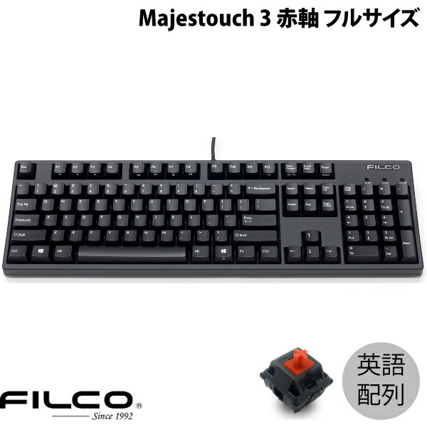 【在庫限り】 FILCO Majestouch 3 英語配列 有線 フルサイズ CHERRY MX 赤軸 104キー PBT2色成形キーキャップ マットブラック # FKBN104MRL/EMB3 フィルコ (キーボード) US配列 Windows ダイヤテック
