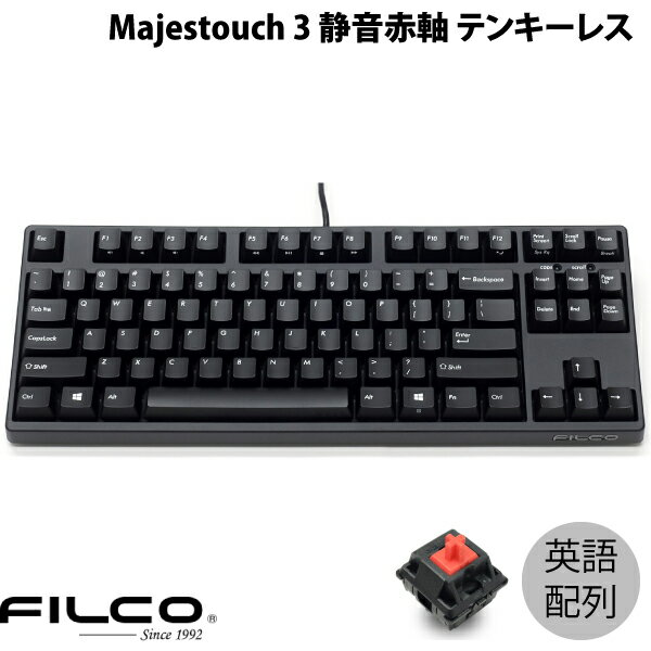 FILCO Majestouch 3 英語配列 有線 テンキーレス CHERRY MX 静音赤軸 87キー PBT2色成形キーキャップ マットブラック FKBN87MPS/EMB3 フィルコ (キーボード) US配列 Windows ダイヤテック