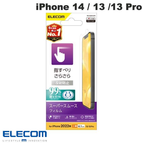 [ͥݥ̵] ELECOM 쥳 iPhone 14 / 13 / 13 Pro ե ࡼ ɻ ȿɻ # PM-A22AFLSTN 쥳 (iPhone14 / 13 / 13Pro վݸե)
