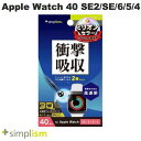 トリニティ Simplism Apple Watch 40mm SE 第2世代 / SE / 6 / 5 / 4 衝撃吸収 高透明 全画面保護フィルム 2枚セッ...