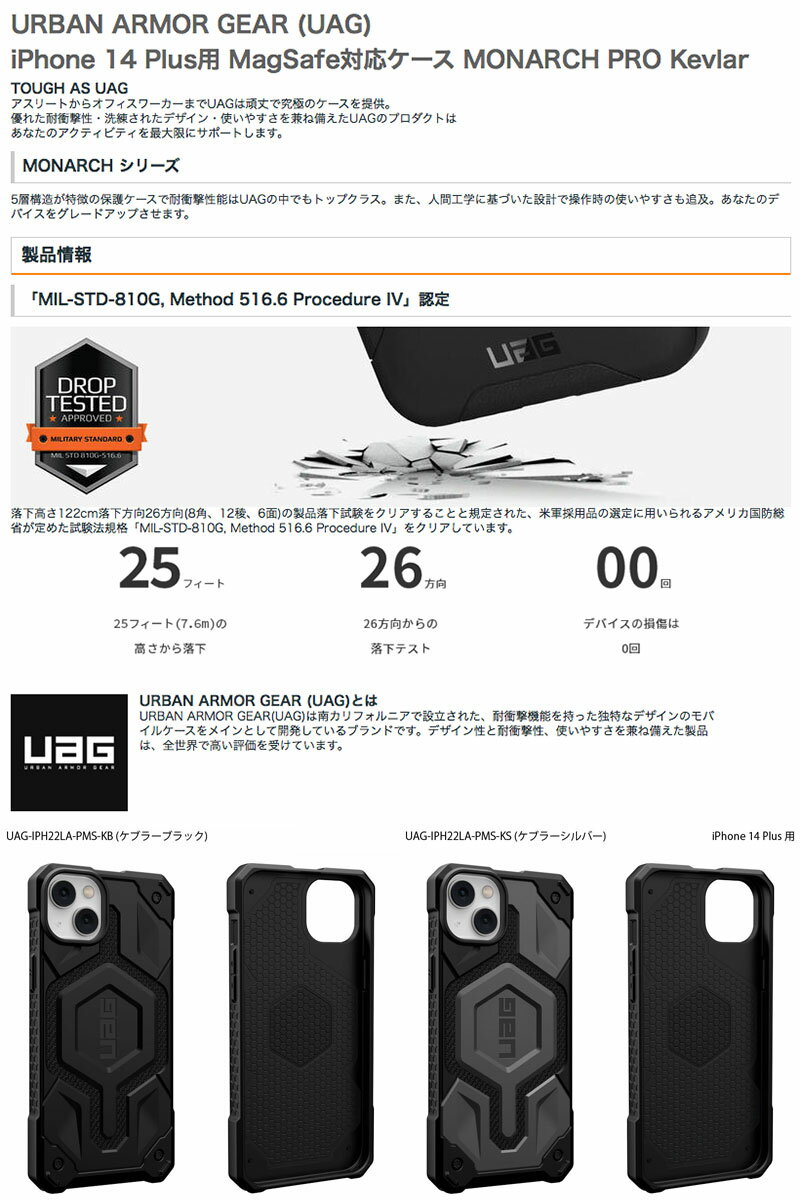 UAG iPhone 14 Plus MONARCH PRO (モナークプロ) コンポジットケース MagSafe対応 ユーエージー (スマホケース・カバー)