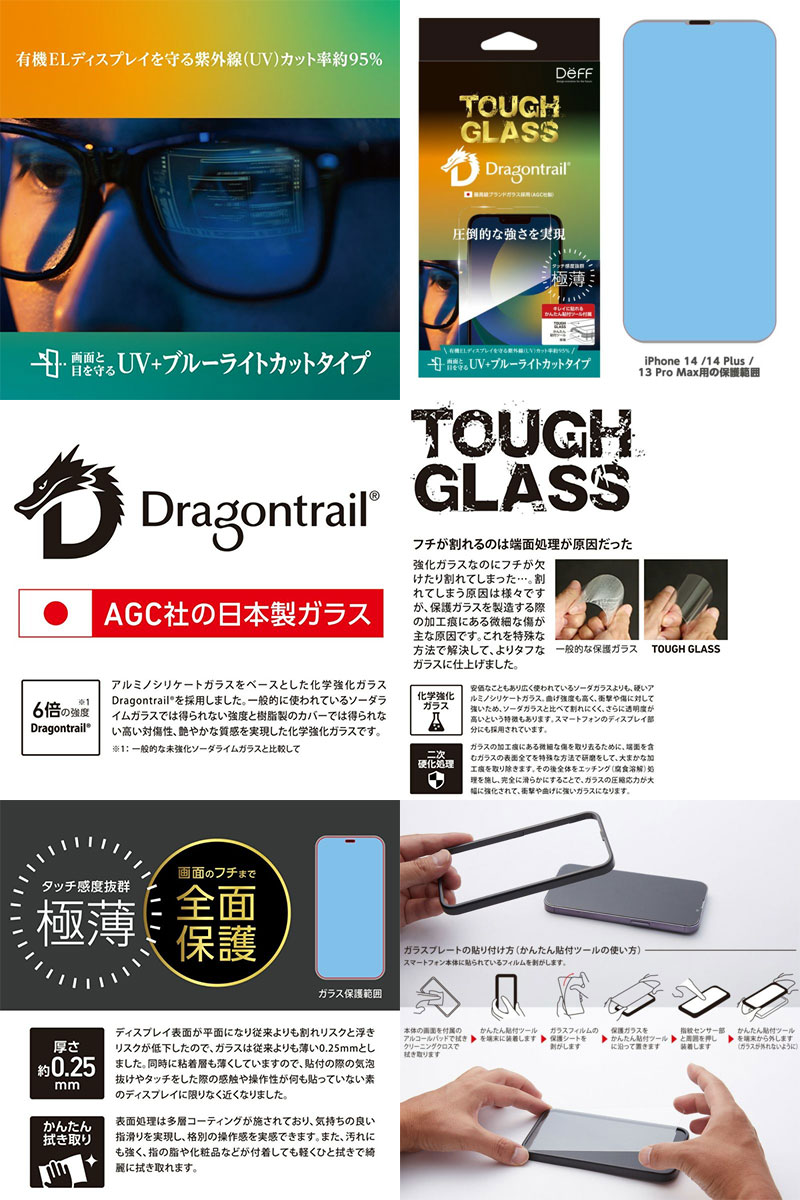 Deff『iPhone13ProMax/14PlusTOUGHGLASSブルーライトカットスクリーンプロテクターDragonTrail』