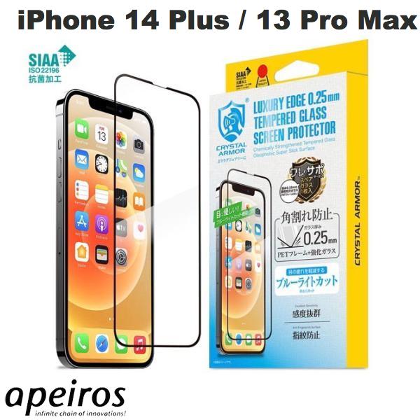 [ネコポス送料無料] apeiros iPhone 14 Plus / 13 Pro Max クリスタルアーマー 抗菌強化ガラス 角割れ防止 光沢 ブルーライトカット 0.25mm # GI26-25B アピロス 液晶保護ガラスフィルム CRYST…