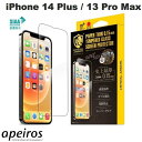 ネコポス送料無料 apeiros iPhone 14 Plus / 13 Pro Max クリスタルアーマー 抗菌耐衝撃ガラス 超薄 光沢 0.15mm GI26-15 アピロス (液晶保護ガラスフィルム) CRYSTAL ARMOR スペアガラス入り