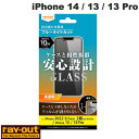 [ネコポス送料無料] Ray Out iPhone 14 / 13 / 13 Pro ガラスフィルム 10H ブルーライトカット 高透明 0.33mm # RT-P36F/SMG レイアウト (液晶保護ガラスフィルム)