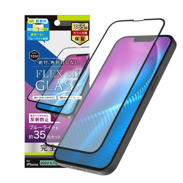 Rakuten - トリニティ Simplism iPhone 14 / 13 / 13 Pro [FLEX 3D] 黄色くならないブルーライト低減 複合フレームガラス 反射防止 ブラック 0.5mm シンプリズム 完全保護