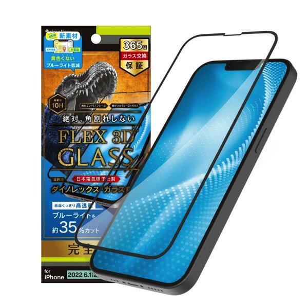  トリニティ Simplism iPhone 14 / 13 / 13 Pro  Dinorex 黄色くならないブルーライト低減 複合フレームガラス 高透明 ブラック 0.5mm # TR-IP22M2-G3-DRB3CBK シンプリズム (液晶保護ガラスフィルム) 完全保護