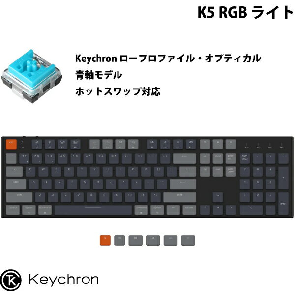 Keychron K5 Mac英語配列 有線 / Bluetooth 5.1 ワイヤレス 両対応 テンキー付き ロープロファイル オ..