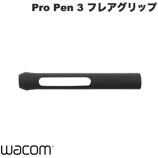 WACOM Pro Pen 3 フレアグリップ 2本入り # ACK34802Z ワコム (ペンタブレット 液晶タブレット アクセサリ)