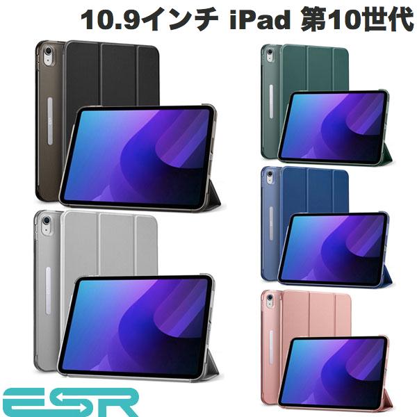 [ネコポス送料無料] ESR 10.9インチ iPad 第10世代 ASCEND ウルトラスリム Smart Folio ケース (タブレットカバー・ケース)