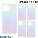 ネコポス送料無料 SUNCREST iPhone 14 / 13 ミルキーケース サンクレスト (スマホケース カバー)