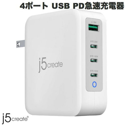j5 create USB Type-C / A 4ポート PD対応 急速充電器 合計130W GaN 窒化ガリウム搭載 ホワイト # JUP43130 ジェイファイブクリエイト (電源アダプタ・USB) j5 create USB Type-C / A 4ポート PD対応 急速充電器 合計130W GaN 窒化ガリウム搭載 ホワイト # JUP43130 ジェイファイブクリエイト (電源アダプタ・USB)