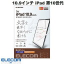 [lR|X] ELECOM GR 10.9C` iPad 10 یtB Sn ˖h~ p Ȃ߂炩^Cv # TB-A22RFLAPNS GR (^ubgptیtB)