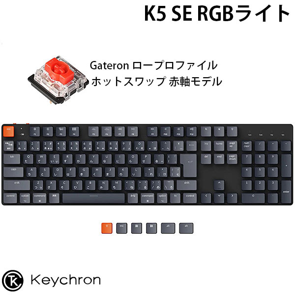 Keychron K5 SEレビュー 日本語配列を購入！ 使い心地や良い点・気に
