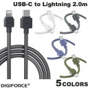 [lR|X] DIGIFORCE USB Type-C to Lightning Cable PDΉ 2.0m fWtH[X (USB Type-CP[u) iPhone