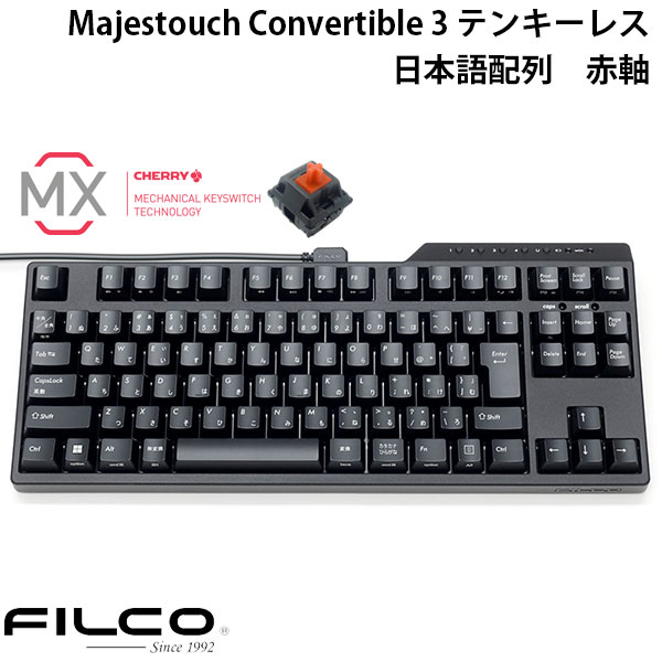 FILCO Majestouch Convertible 3 テンキーレス CHERRY MX 赤軸 91キー 日本語配列 Bluetooth 5.1 ワイヤレス / USB 有線 両対応 # FKBC91MRL/JB3 フィルコ (Bluetoothキーボード) メカニカルキーボー ド JIS配列 ダイヤテック