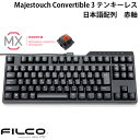 FILCO Majestouch Convertible 3 テンキーレス CHERRY MX 赤軸 91キー 日本語配列 Bluetooth 5.1 ワイヤレス / USB 有線 両対応 FKBC91MRL/JB3 フィルコ (Bluetoothキーボード) メカニカルキーボー ド JIS配列 ダイヤテック